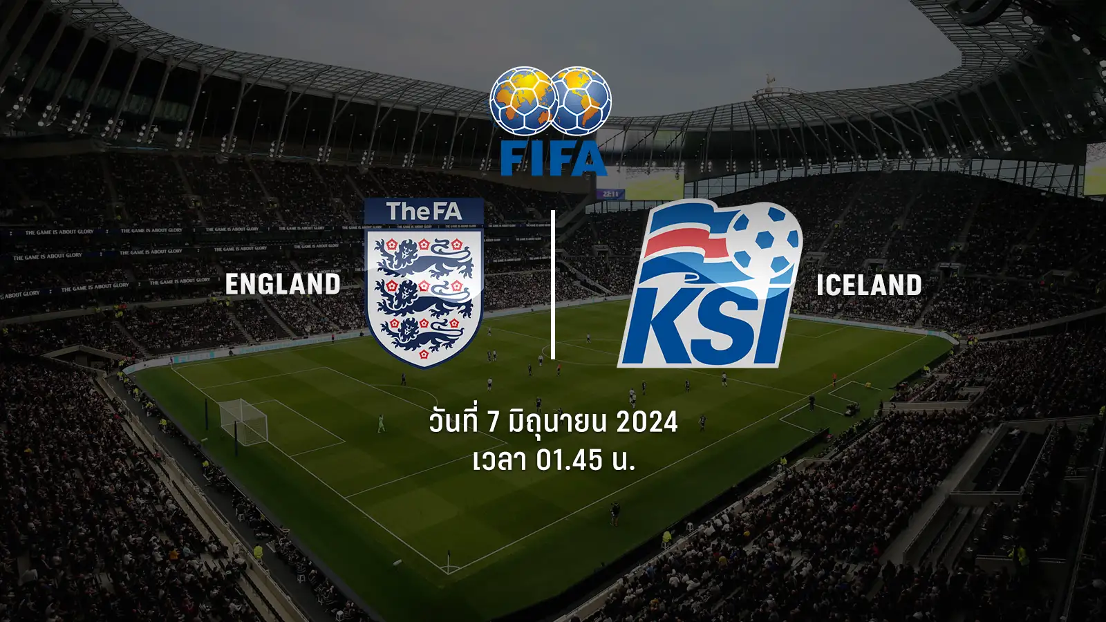 ถ่ายทอดสดฟุตบอล กระชับมิตรทีมชาติ อังกฤษ vs ไอซ์แลนด์ HD