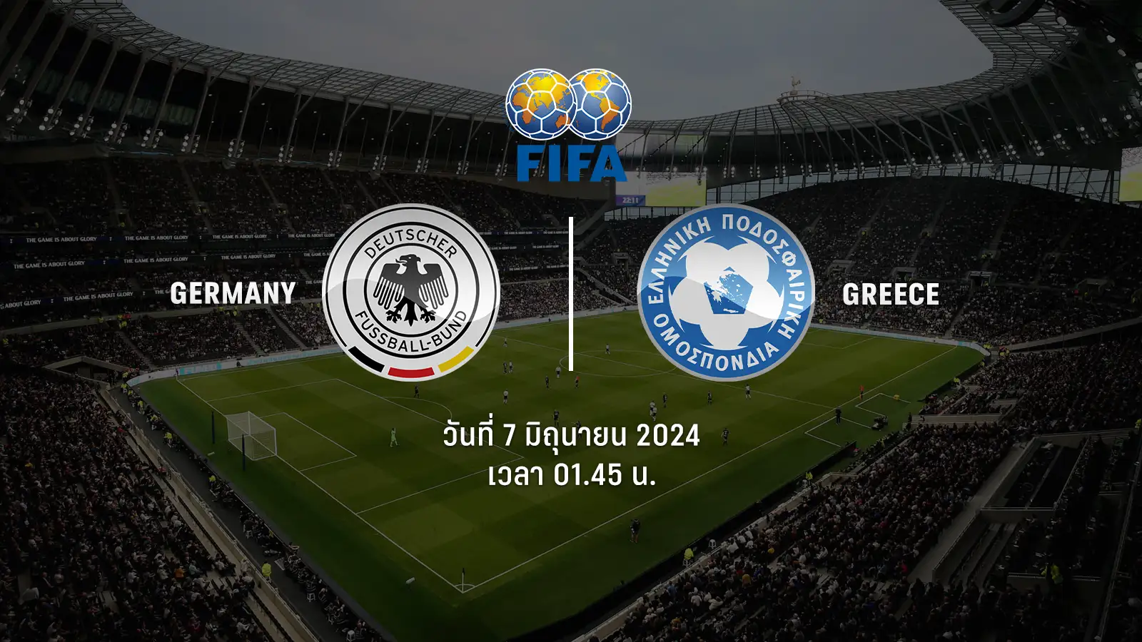 ถ่ายทอดสดฟุตบอล กระชับมิตรทีมชาติ เยอรมนี vs กรีซ HD
