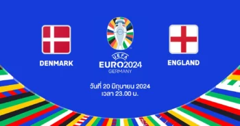 ถ่ายทอดสดฟุตบอล ยูโร 2024 เดนมาร์ก vs อังกฤษ HD