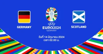 ถ่ายทอดสดฟุตบอล ยูโร 2024 เยอรมนี vs สกอตแลนด์ HD