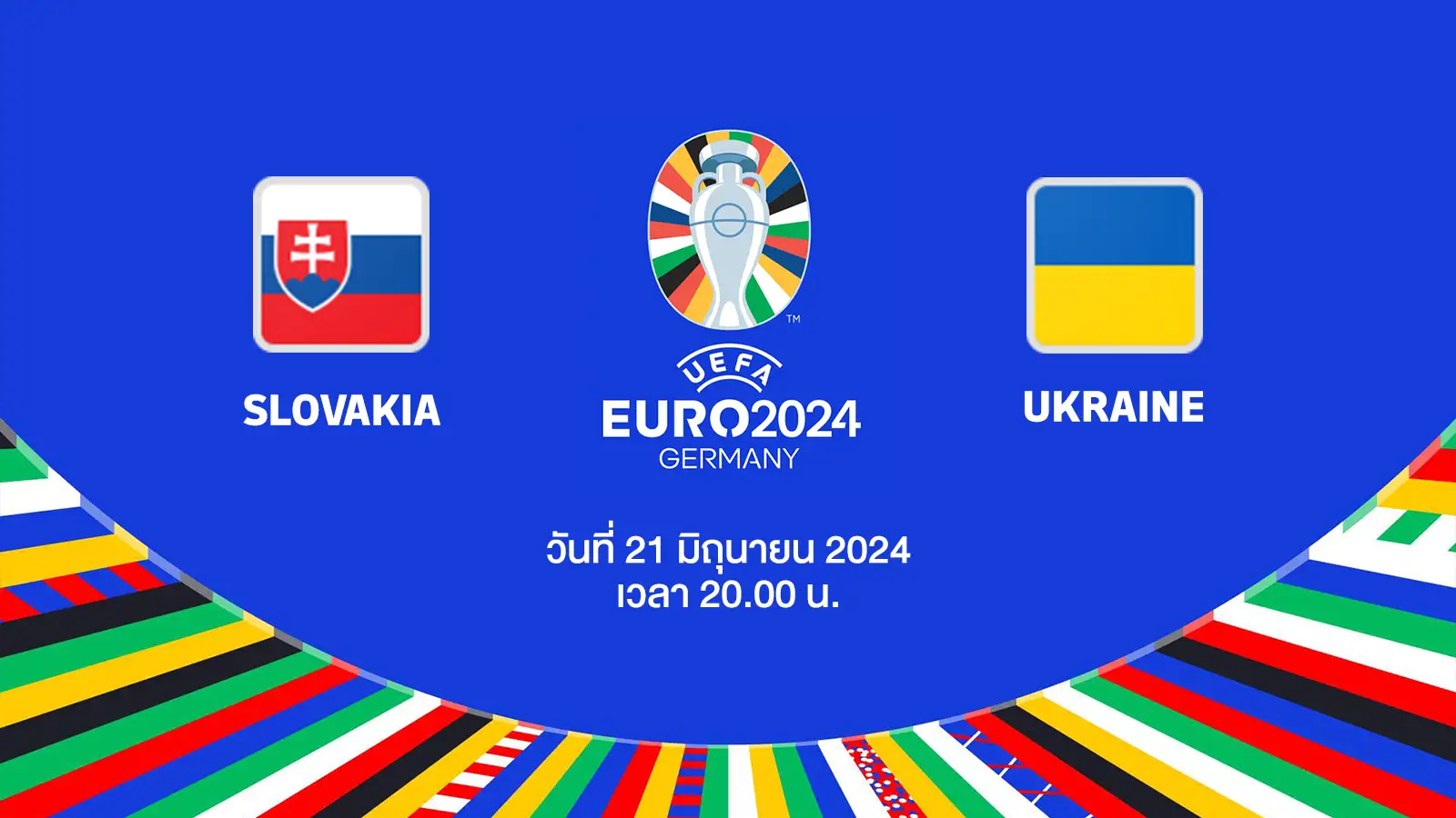 ถ่ายทอดสดฟุตบอล ยูโร 2024 สโลวาเกีย vs ยูเครน HD