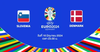 ถ่ายทอดสดฟุตบอล ยูโร 2024 สโลวีเนีย vs เดนมาร์ก HD