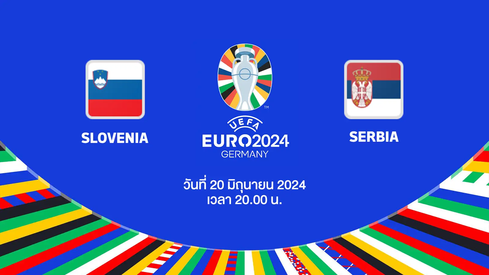 ถ่ายทอดสดฟุตบอล ยูโร 2024 สโลวีเนีย vs เซอร์เบีย HD