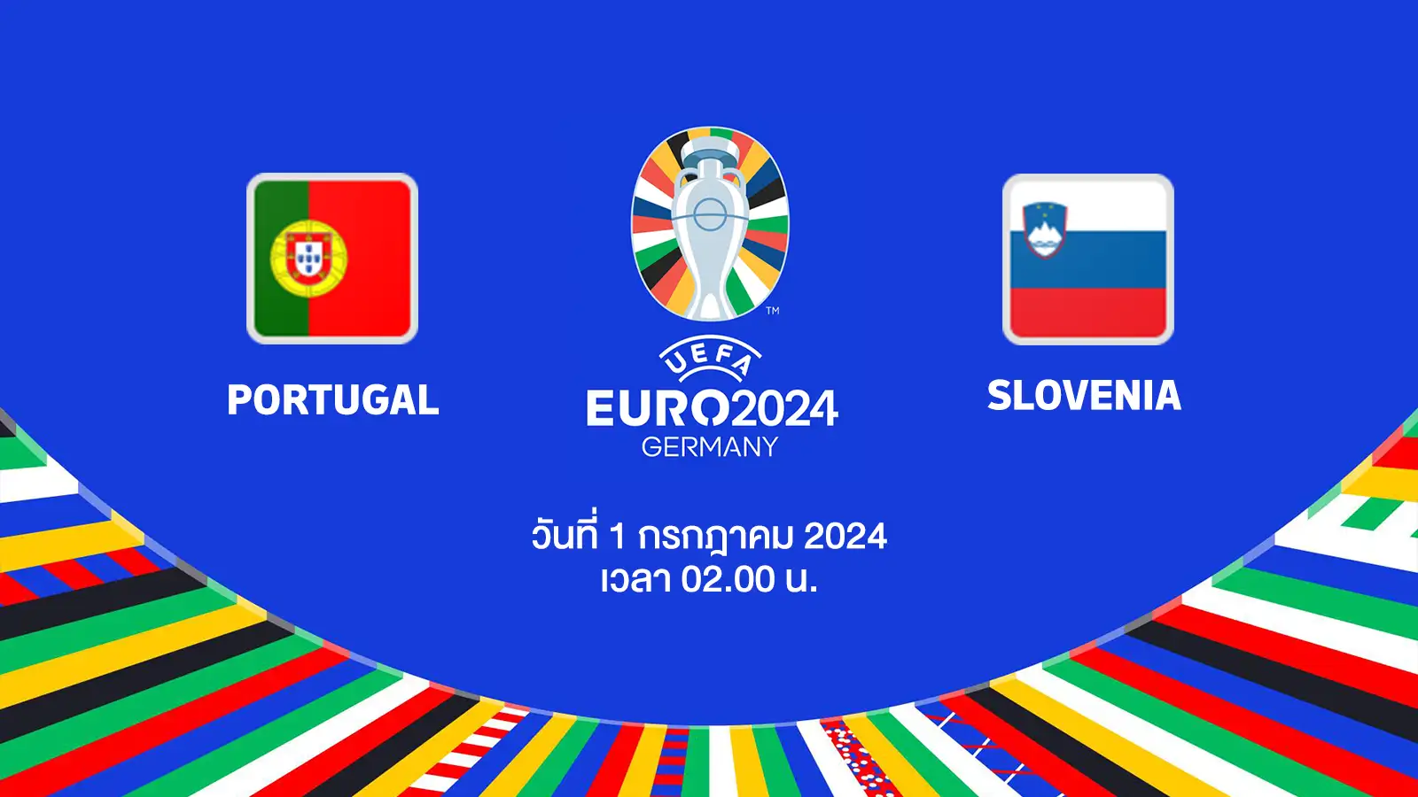 ถ่ายทอดสดฟุตบอล ยูโร 2024 โปรตุเกส vs สโลวีเนีย HD