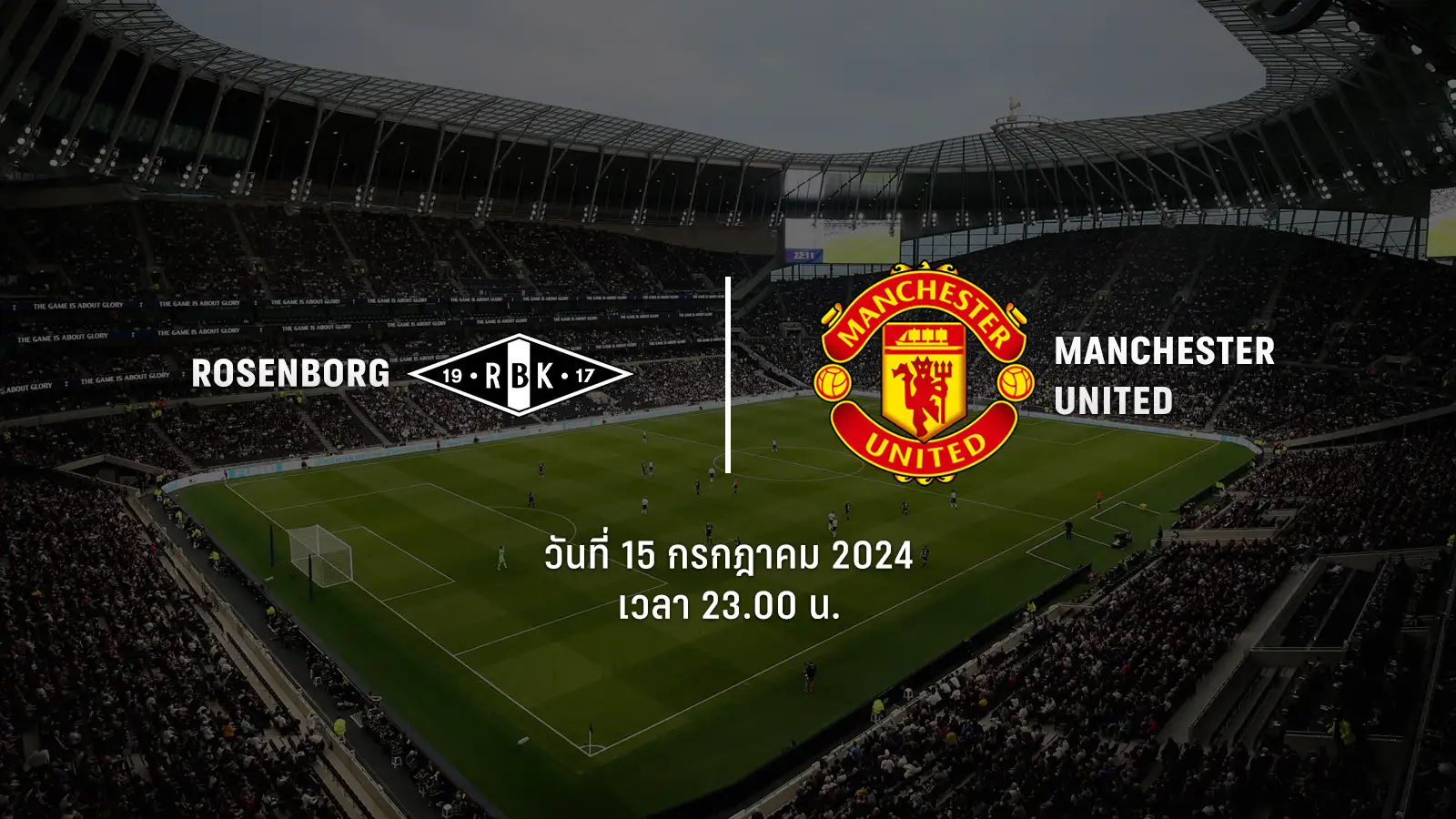 ถ่ายทอดสดฟุตบอล ปรีซีซั่น 2024-25 โรเซนบอร์ก vs แมนเชสเตอร์ ยูไนเต็ด HD